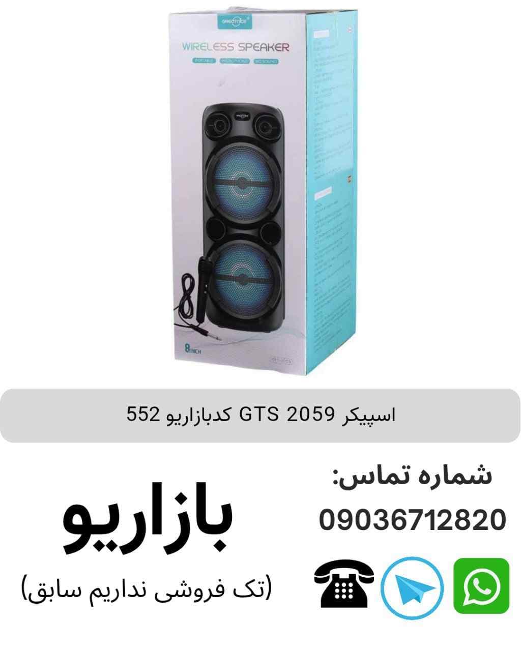 اسپیکر بلوتوثی قابل حمل مدل GTS 2059