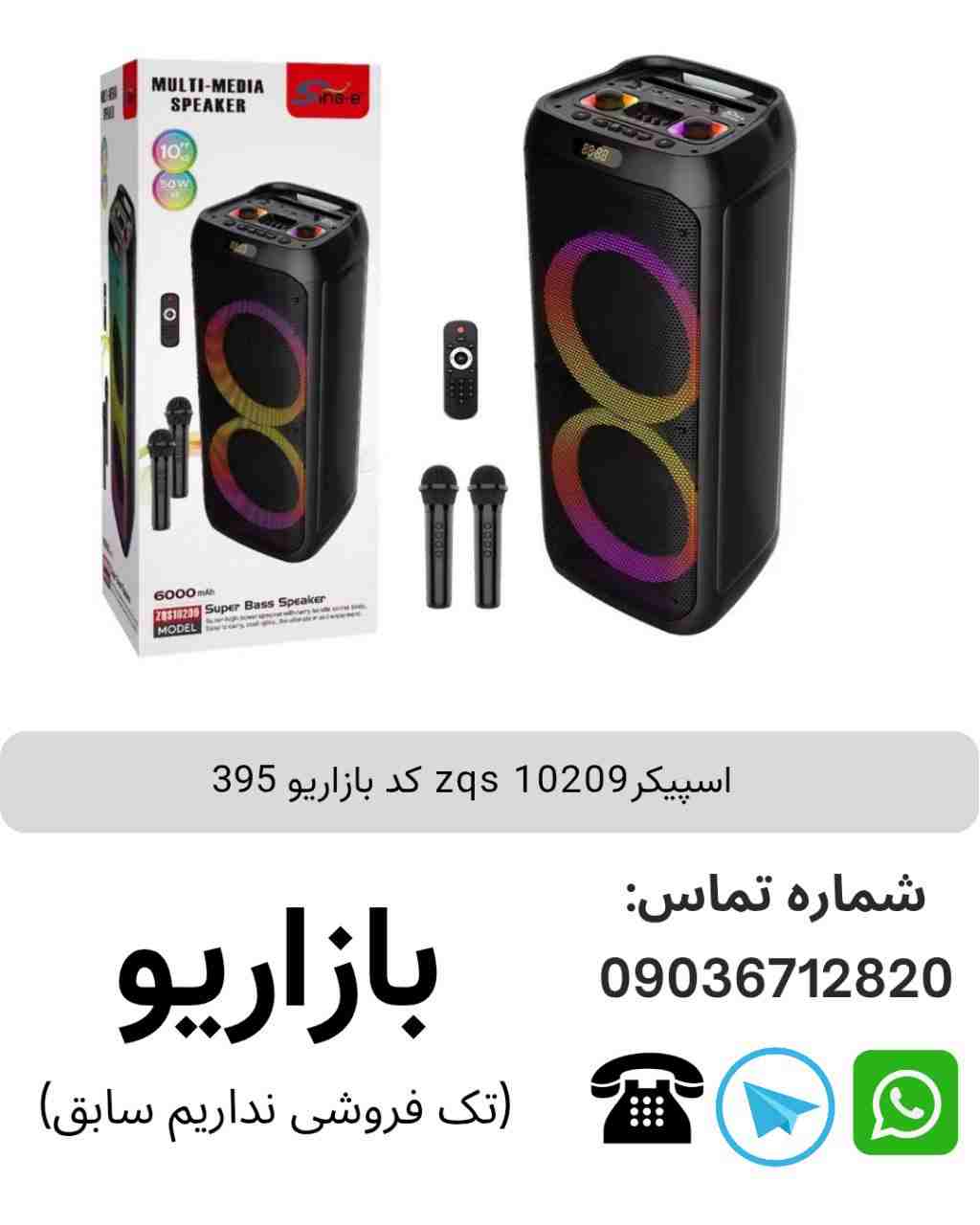 اسپیکر بلوتوثی قابل‌حمل زد کیو اس (ZQS) مدل 10209