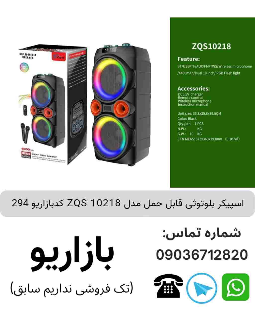 اسپیکر بلوتوثی قابل‌حمل زد کیو اس (ZQS) مدل 10218