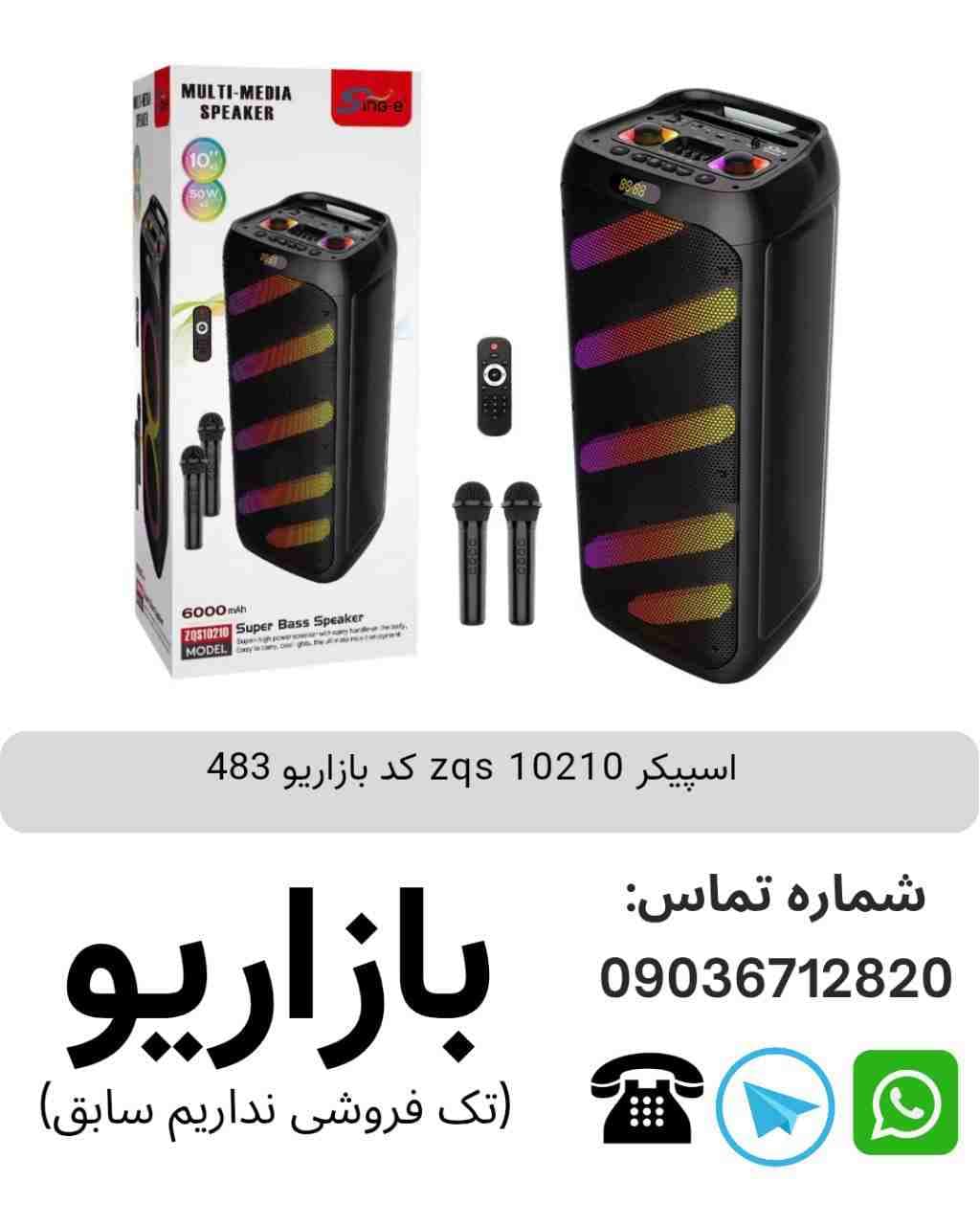 اسپیکر بلوتوثی قابل‌حمل زد کیو اس (ZQS) مدل 10210