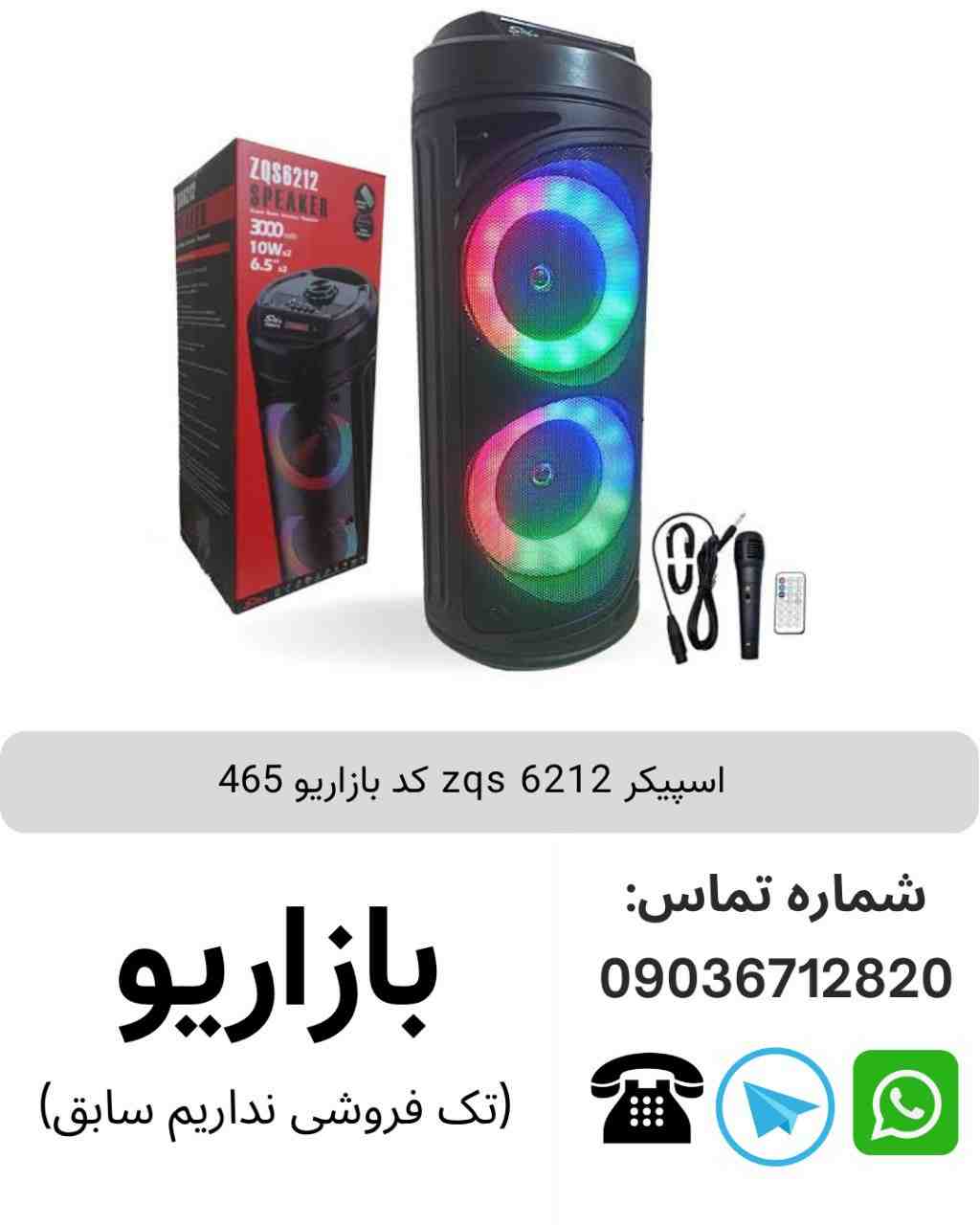 اسپیکر بلوتوثی قابل‌حمل زد کیو اس (ZQS) مدل 6212