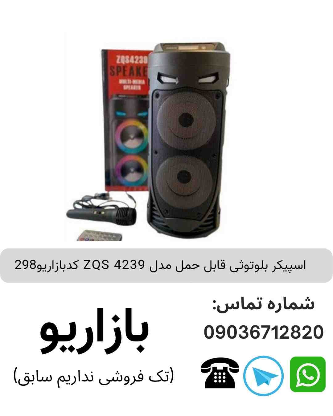 اسپیکر بلوتوثی قابل‌حمل زد کیو اس (ZQS) مدل 4239