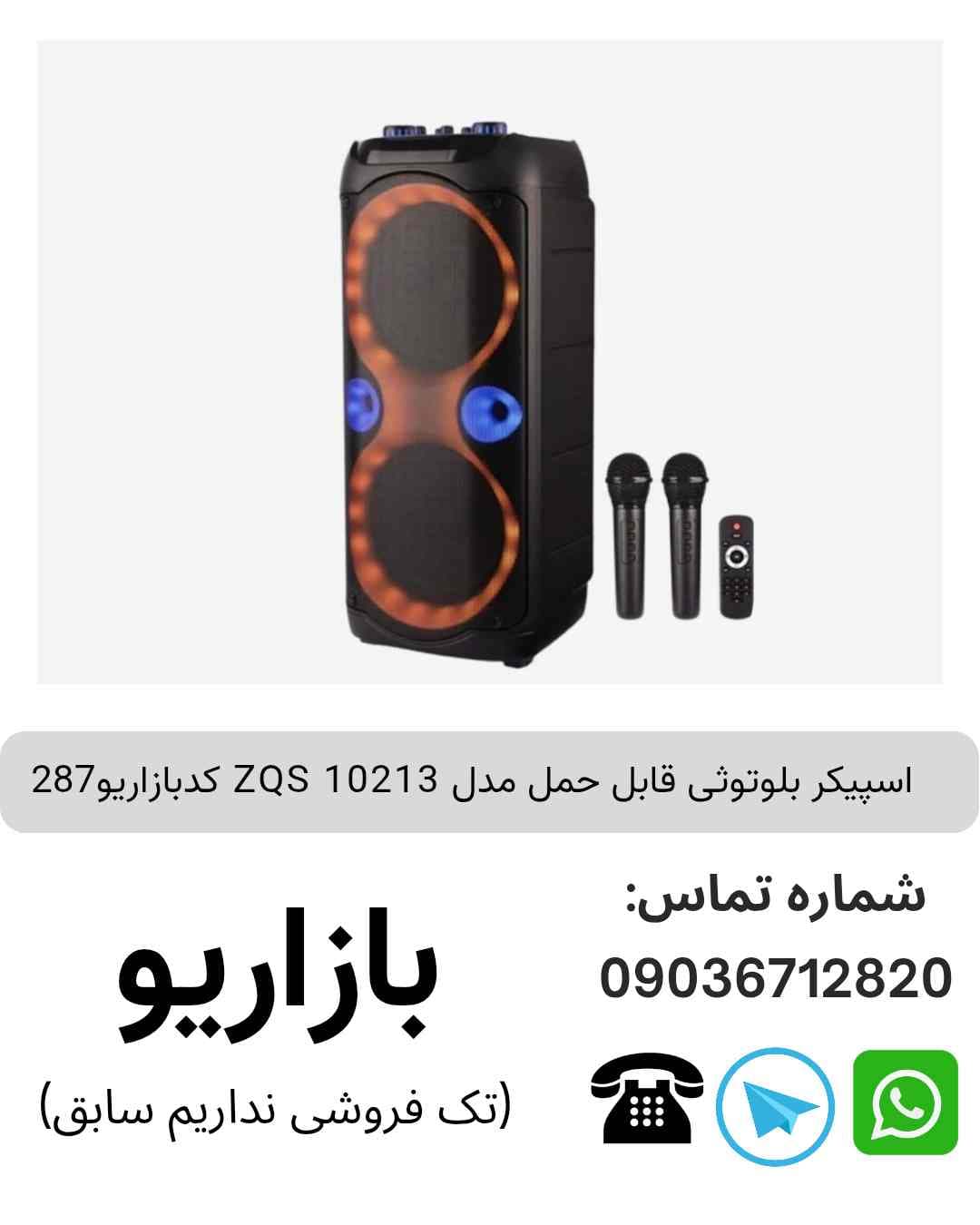 اسپیکر بلوتوثی قابل‌حمل زد کیو اس (ZQS) مدل 10213