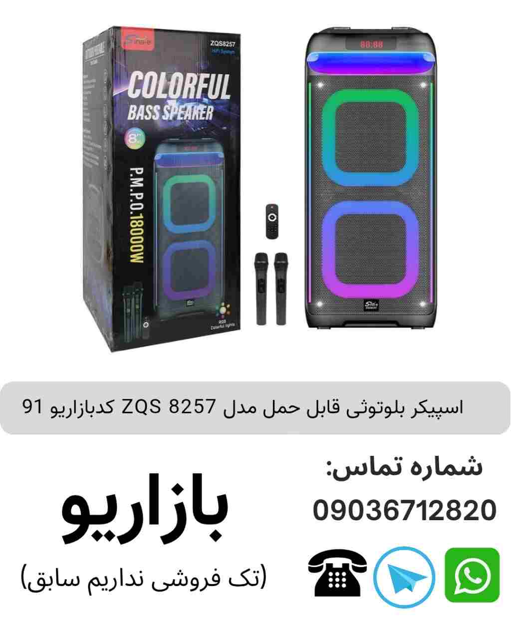 اسپیکر بلوتوثی قابل‌حمل زد کیو اس (ZQS) مدل 8257