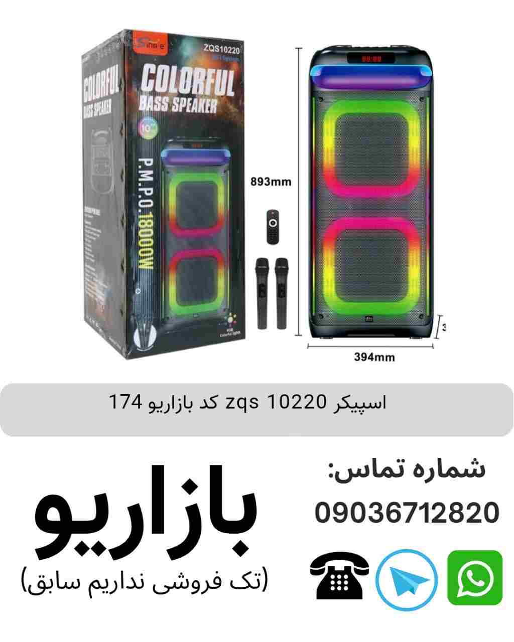 اسپیکر بلوتوثی قابل‌حمل زد کیو اس (ZQS) مدل 10220
