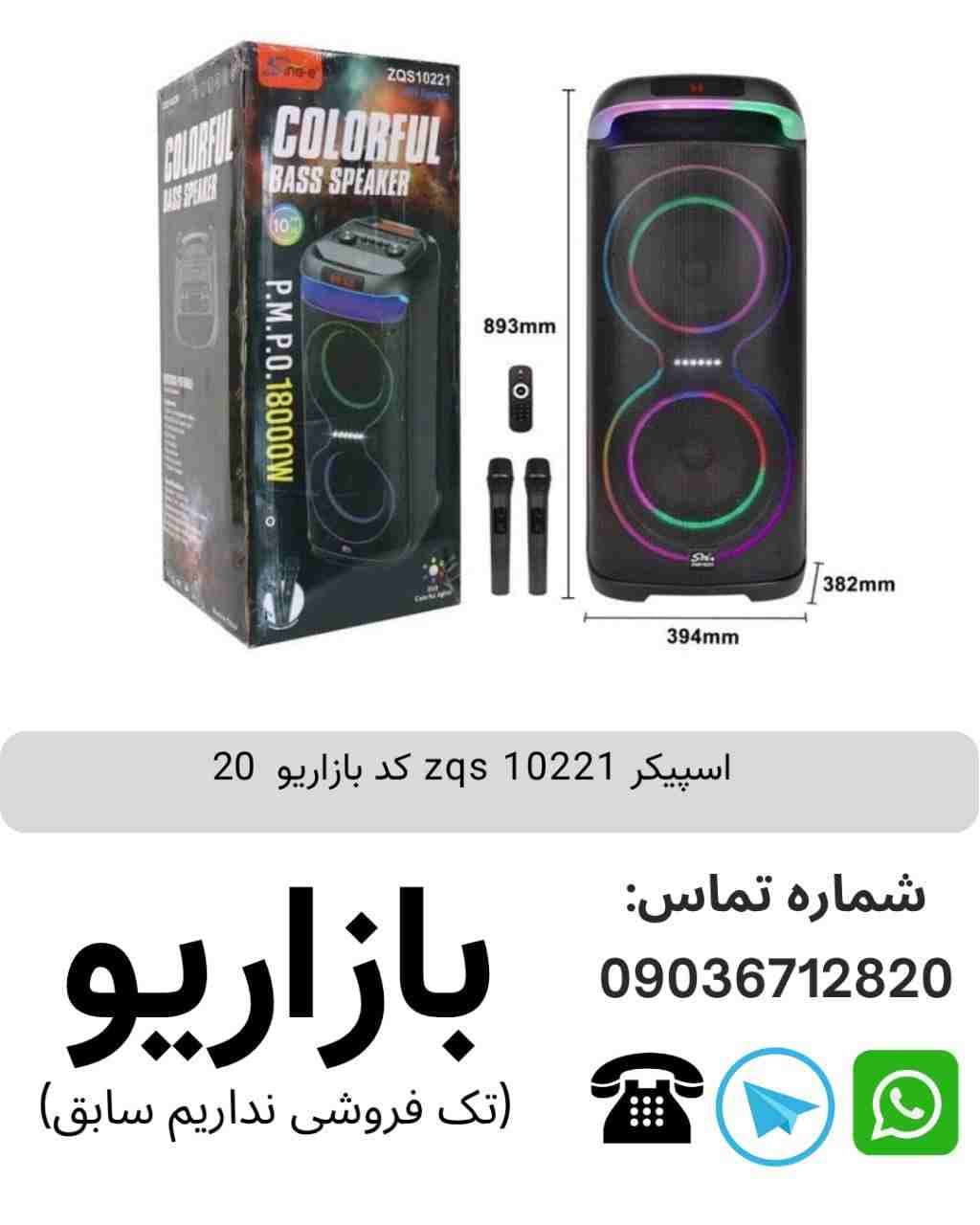 اسپیکر بلوتوثی قابل‌حمل زد کیو اس (ZQS) مدل 10221