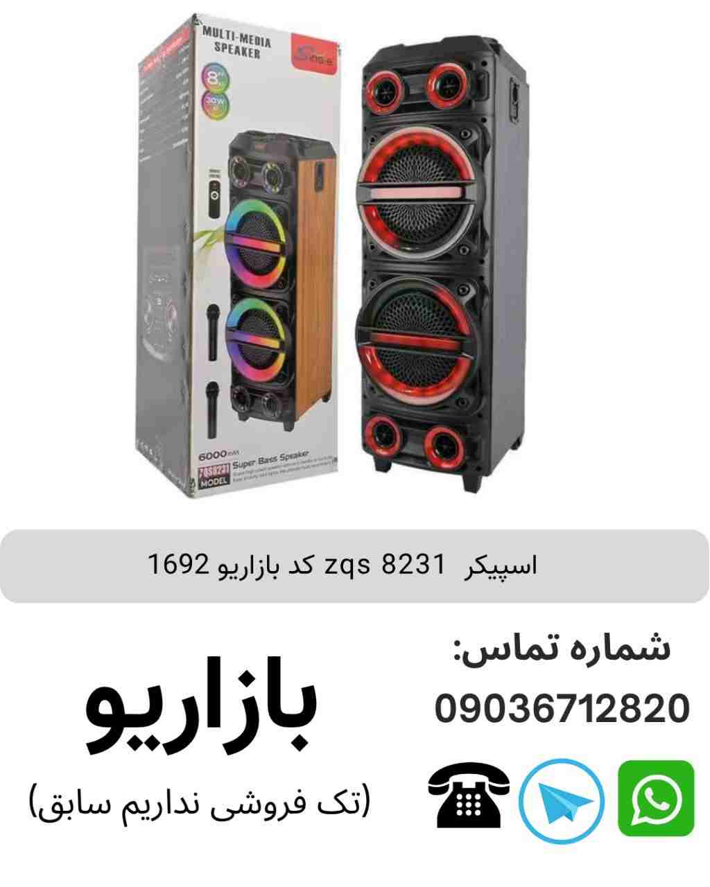 اسپیکر بلوتوثی چمدانی سینگ ای مدل ZQS 8231 با ۲ میکروفون و ریموت کنترل