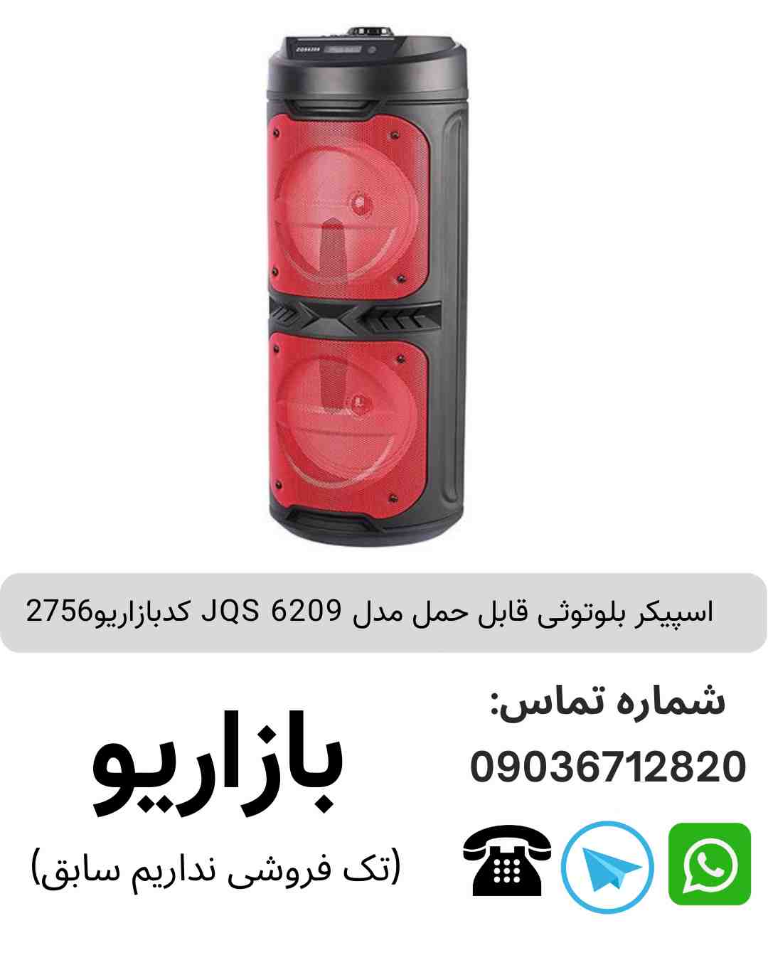 اسپیکر بلوتوثی قابل حمل مدل JQS 6209