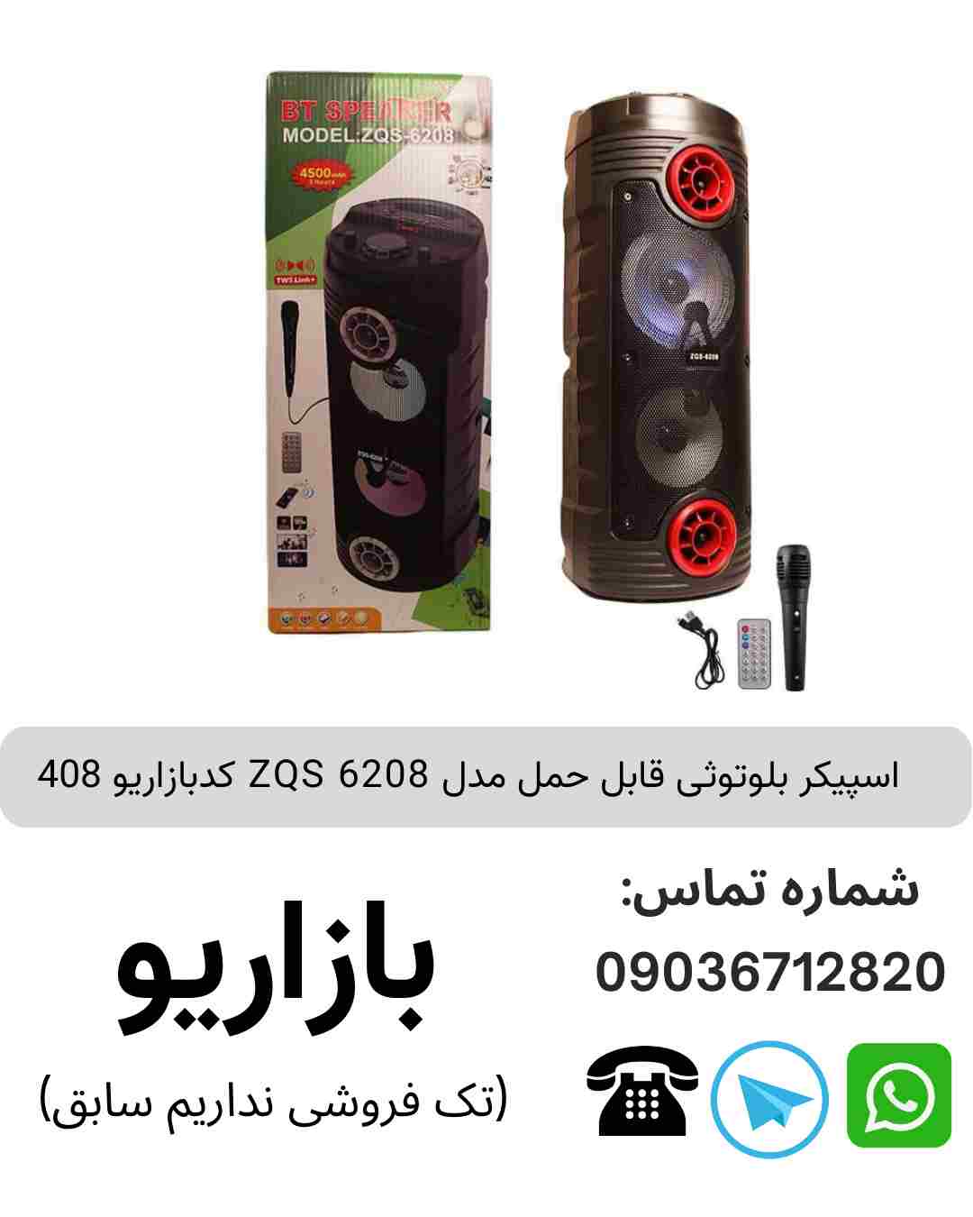 اسپیکر بلوتوثی قابل‌حمل زد کیو اس (ZQS) مدل 6208