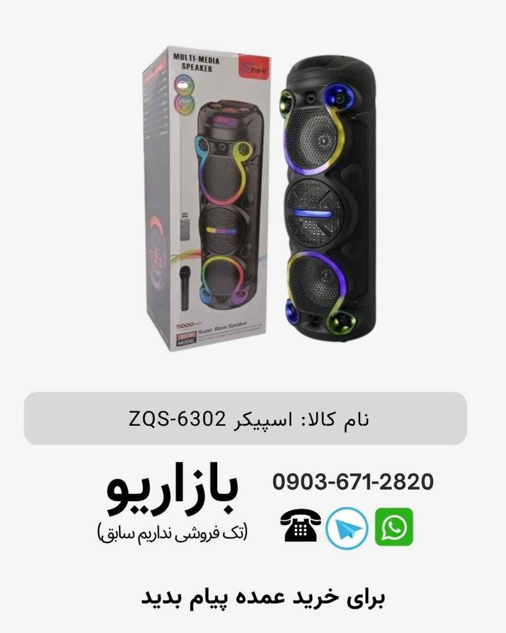 اسپیکر بلوتوثی قابل‌حمل زد کیو اس (ZQS) مدل 6302