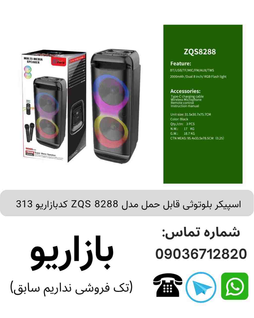 اسپیکر بلوتوثی قابل‌حمل زد کیو اس (ZQS) مدل 8288