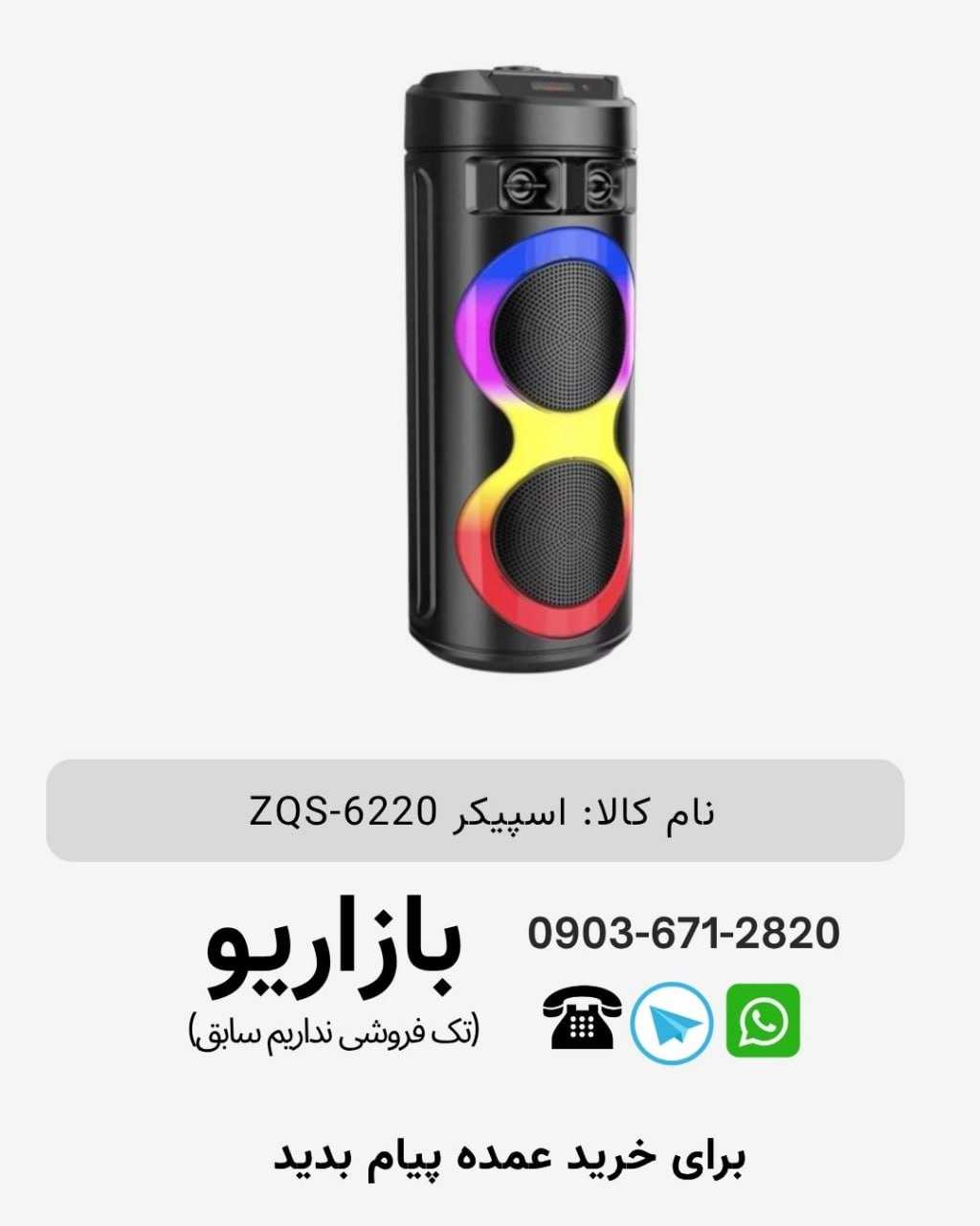 اسپیکر بلوتوثی قابل‌حمل زد کیو اس (ZQS) مدل 6220
