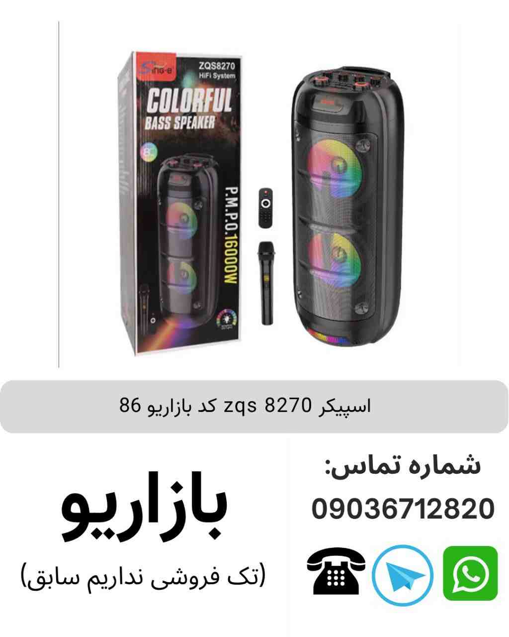 اسپیکر بلوتوثی قابل‌حمل زد کیو اس (ZQS) مدل 8270