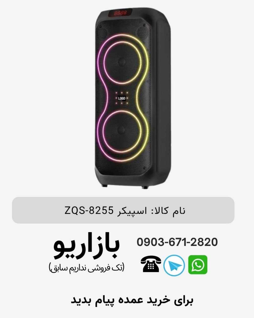 اسپیکر بلوتوثی قابل‌حمل زد کیو اس (ZQS) مدل 8255
