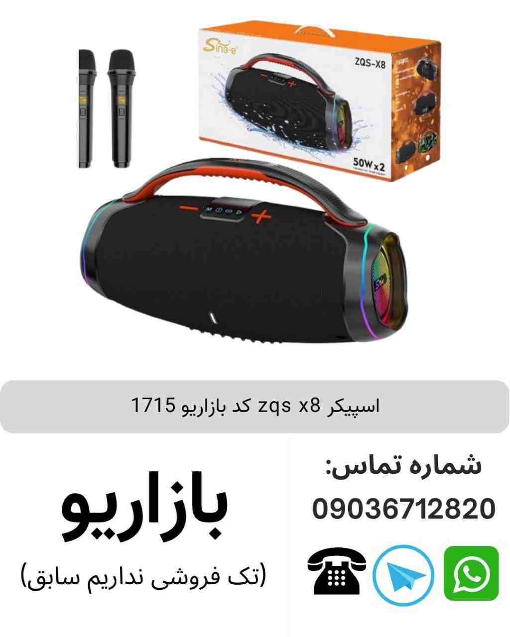 اسپیکر بلوتوث سینگ ای ZQS X8