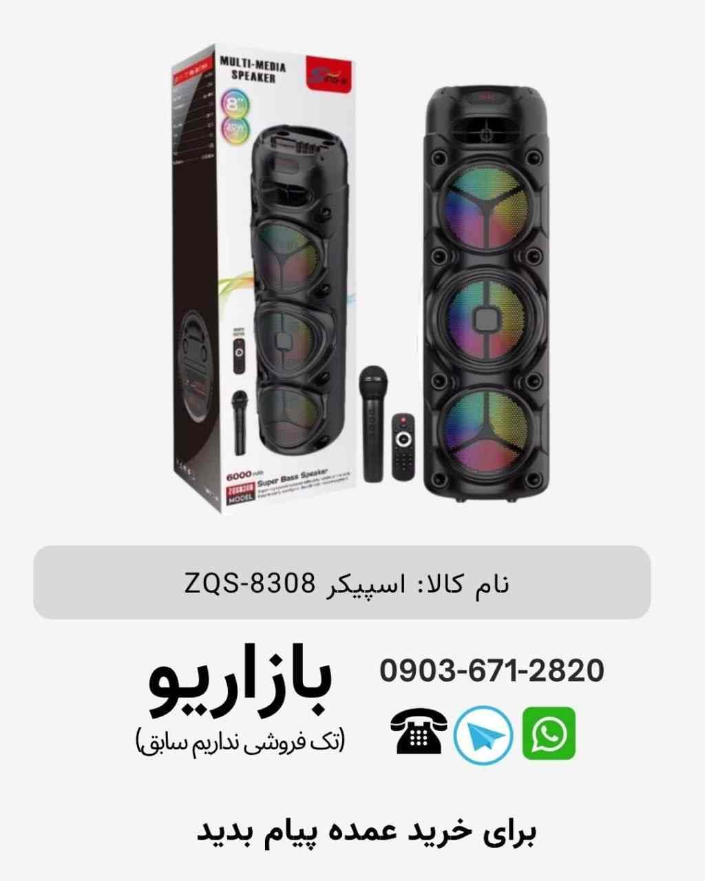 اسپیکر بلوتوثی قابل‌حمل زد کیو اس (ZQS) مدل 8308