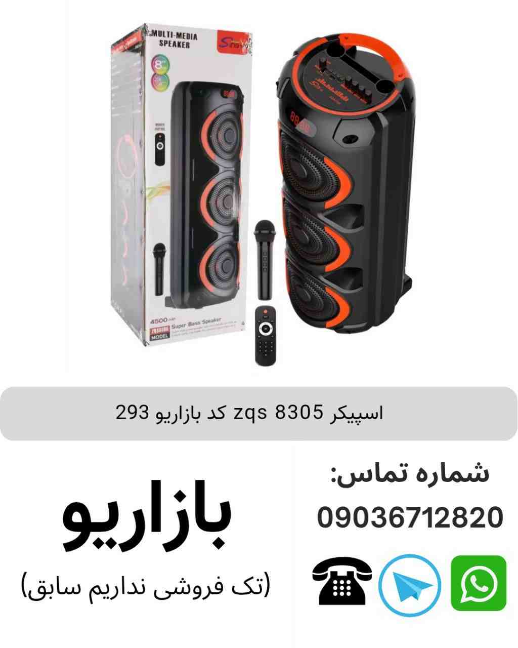 اسپیکر بلوتوثی قابل‌حمل زد کیو اس (ZQS) مدل 8305