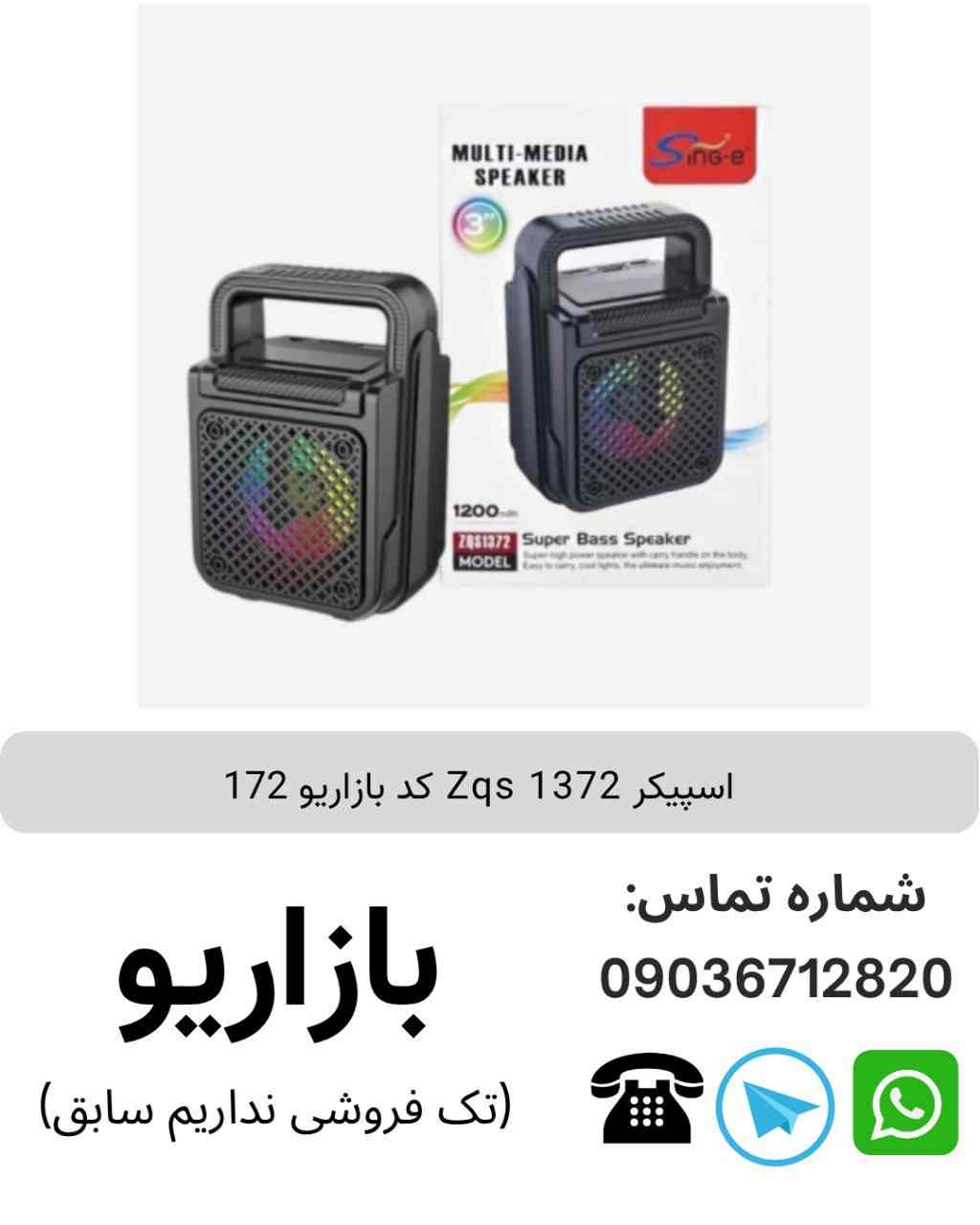 اسپیکر بلوتوثی قابل‌حمل زد کیو اس (ZQS) مدل 1372