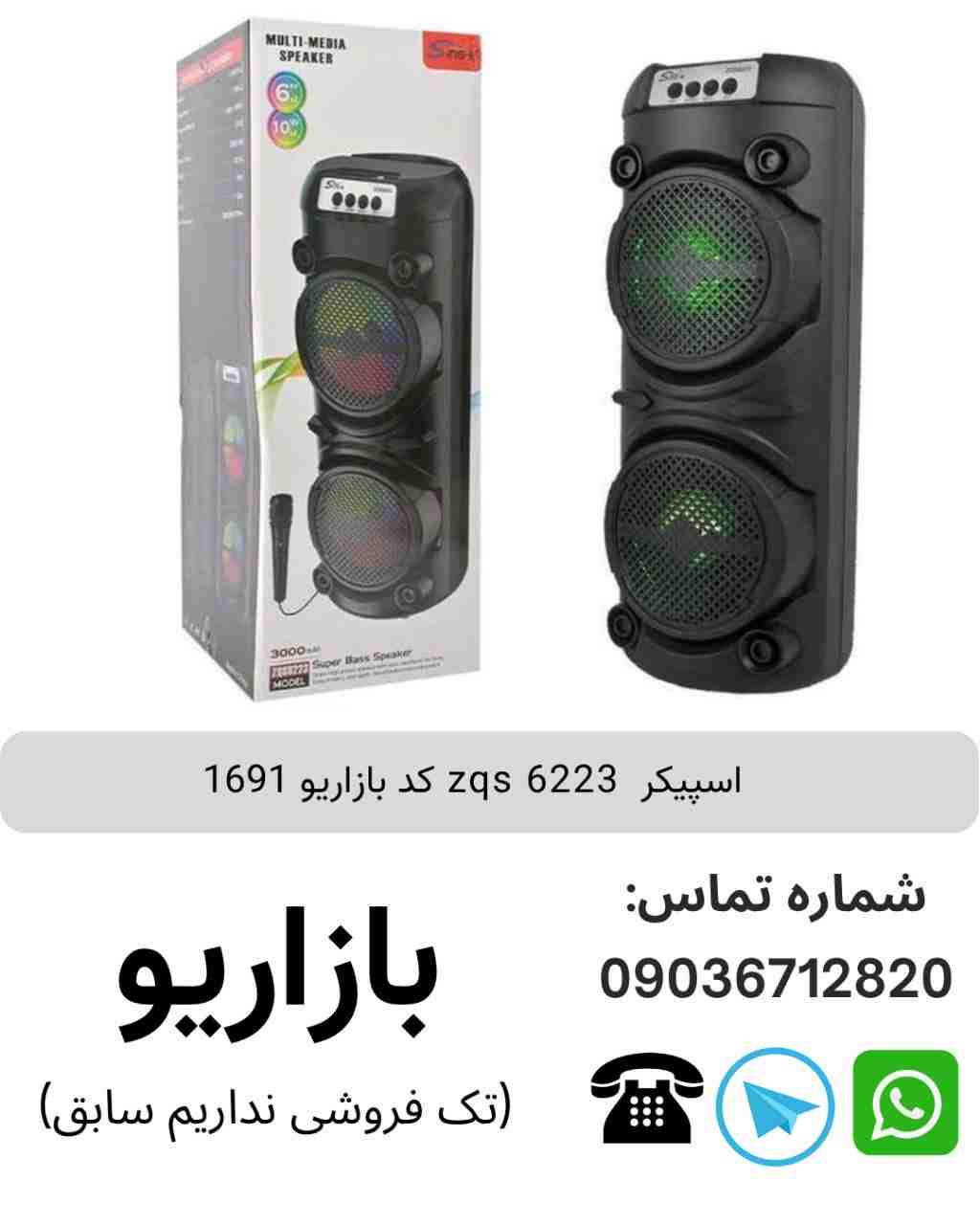 اسپیکر مدل ZQS 6223