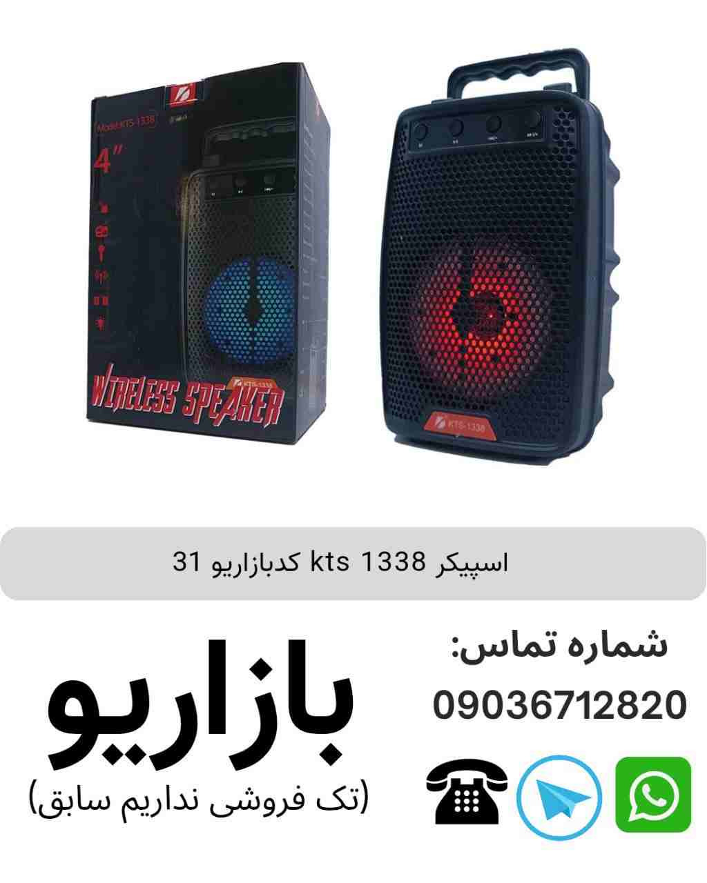 اسپیکر بلوتوثی قابل‌حمل زد کیو اس (ZQS) مدل 1338