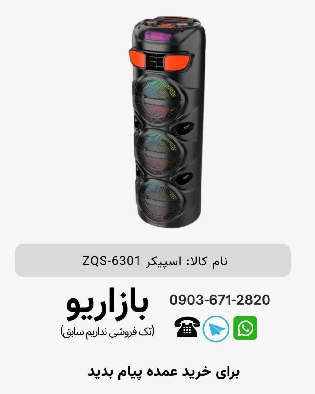 اسپیکر بلوتوثی قابل‌حمل زد کیو اس (ZQS) مدل 6301