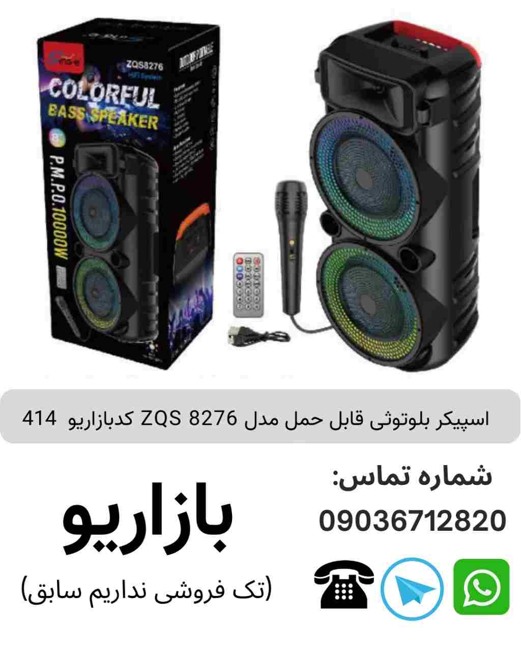 اسپیکر بلوتوثی قابل‌حمل زد کیو اس (ZQS) مدل 8276