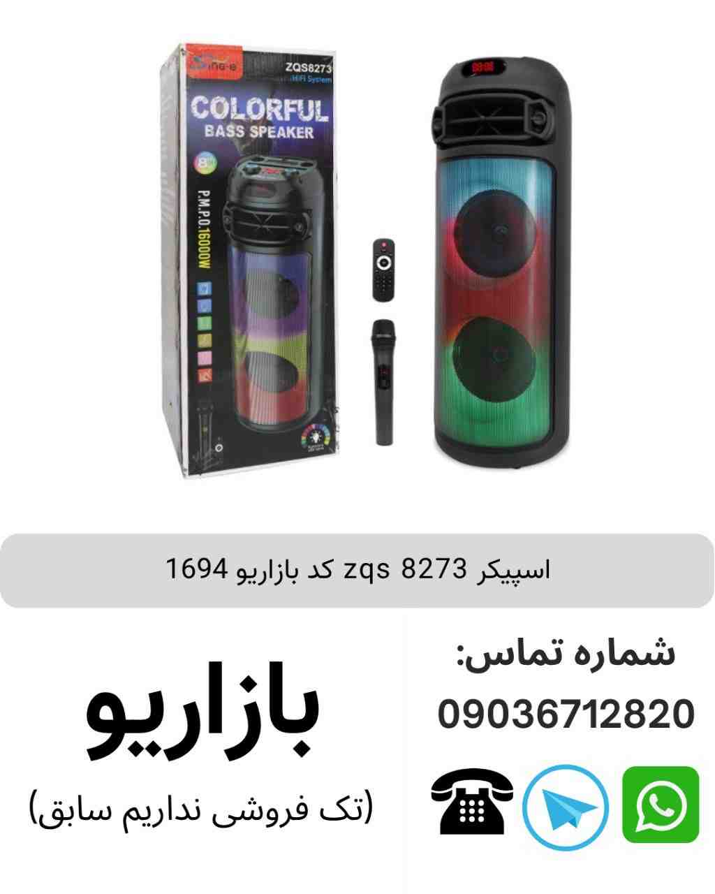 اسپیکر سینگ ای ZQS 8273