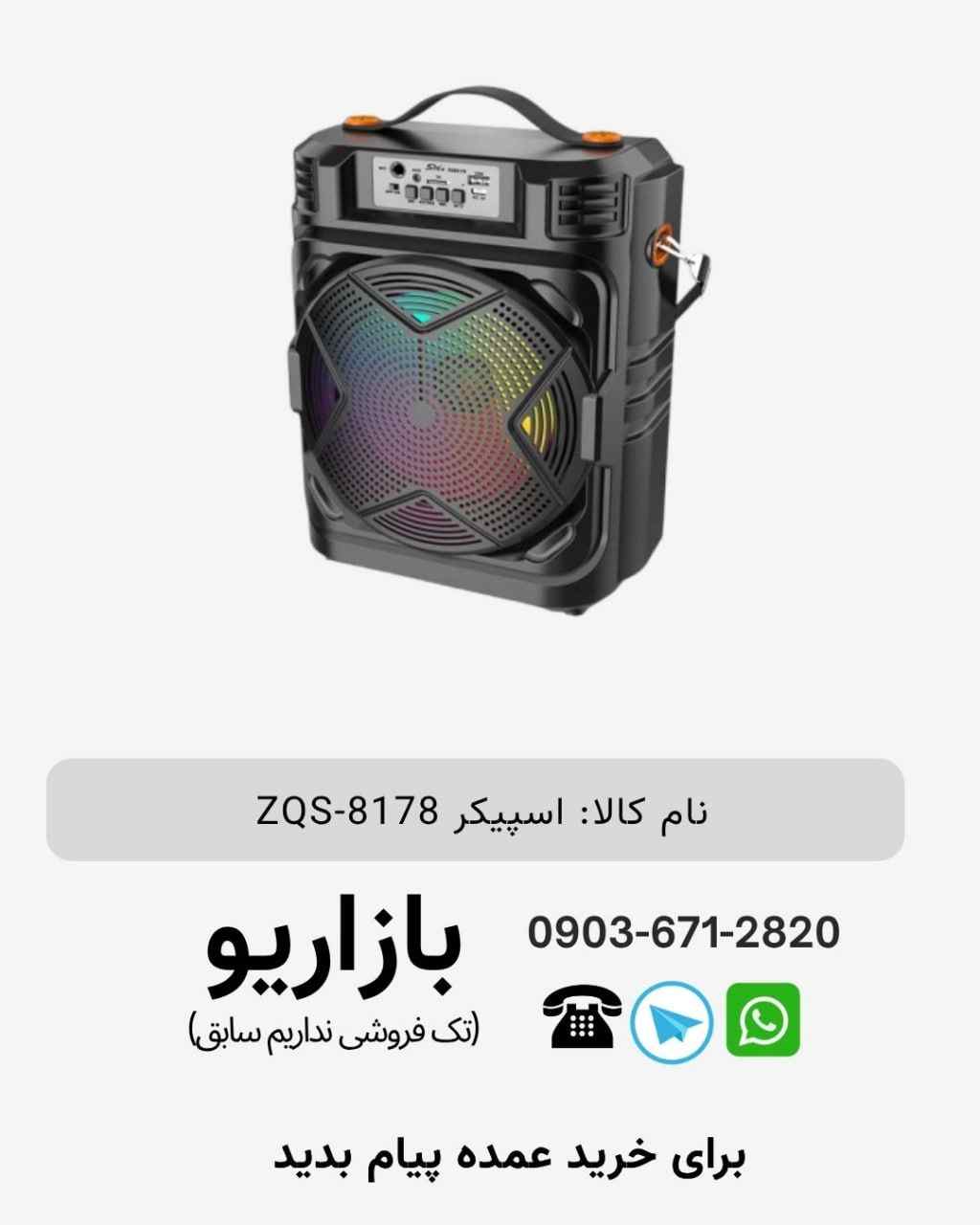 اسپیکر بلوتوثی قابل‌حمل زد کیو اس (ZQS) مدل 8178