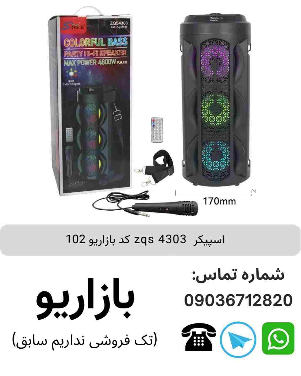 اسپیکر بلوتوثی قابل‌حمل زد کیو اس (ZQS) مدل 4303