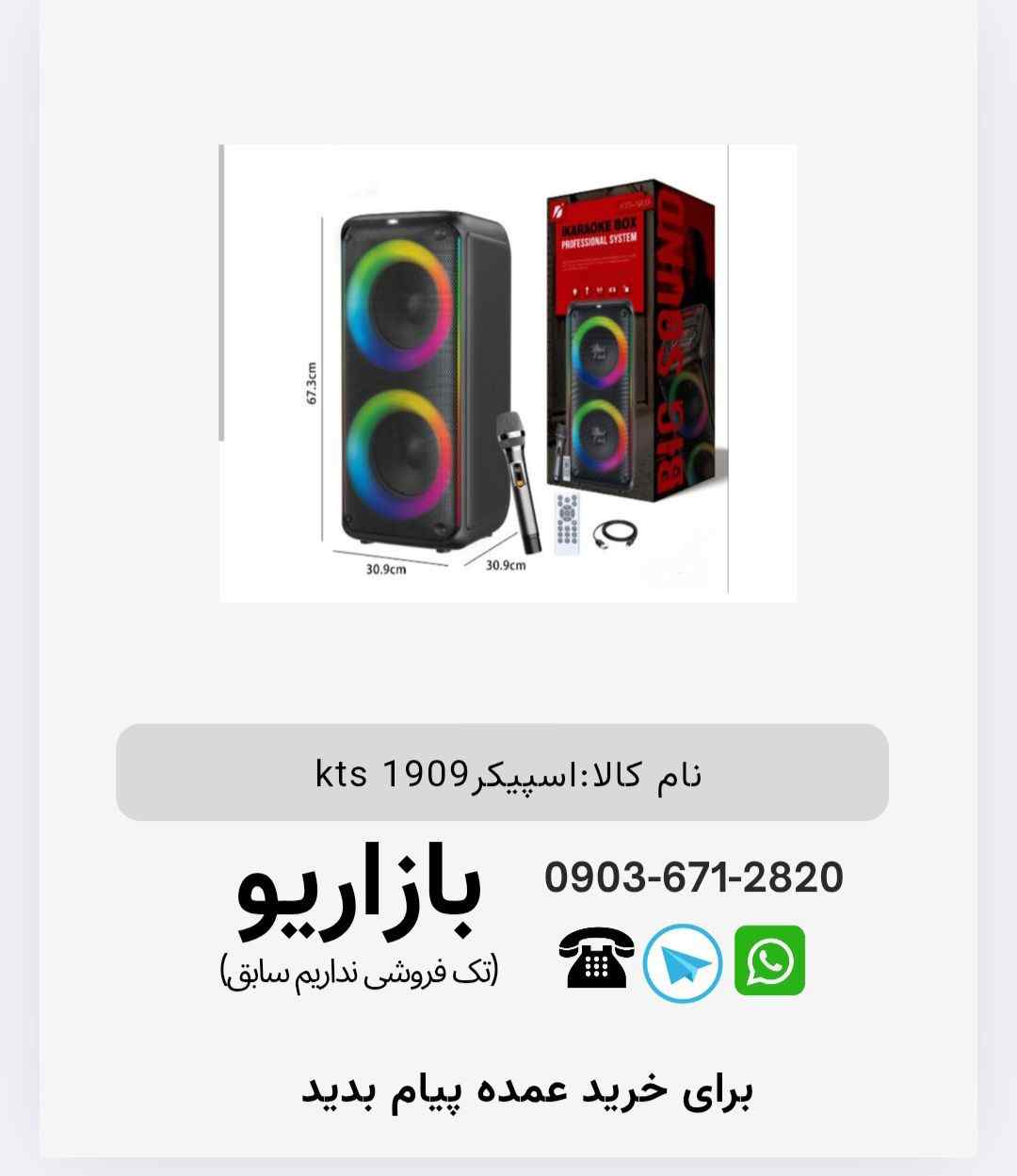 اسپیکر بلوتوثی قابل‌حمل کی تی اس (KTS) مدل 1909