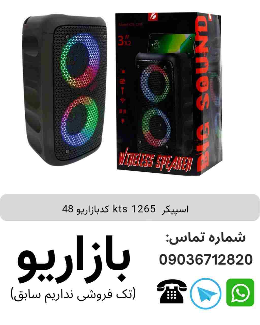 اسپیکر بلوتوثی قابل‌حمل کی تی اس (KTS) مدل 1265
