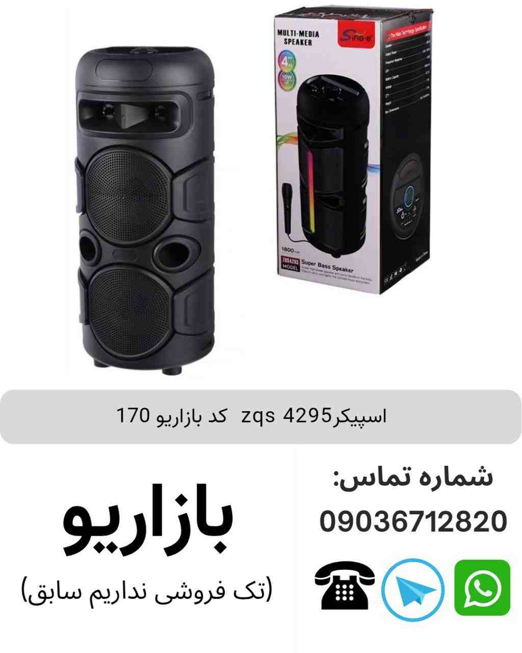 اسپیکر بلوتوثی قابل‌حمل زد کیو اس (ZQS) مدل 4295