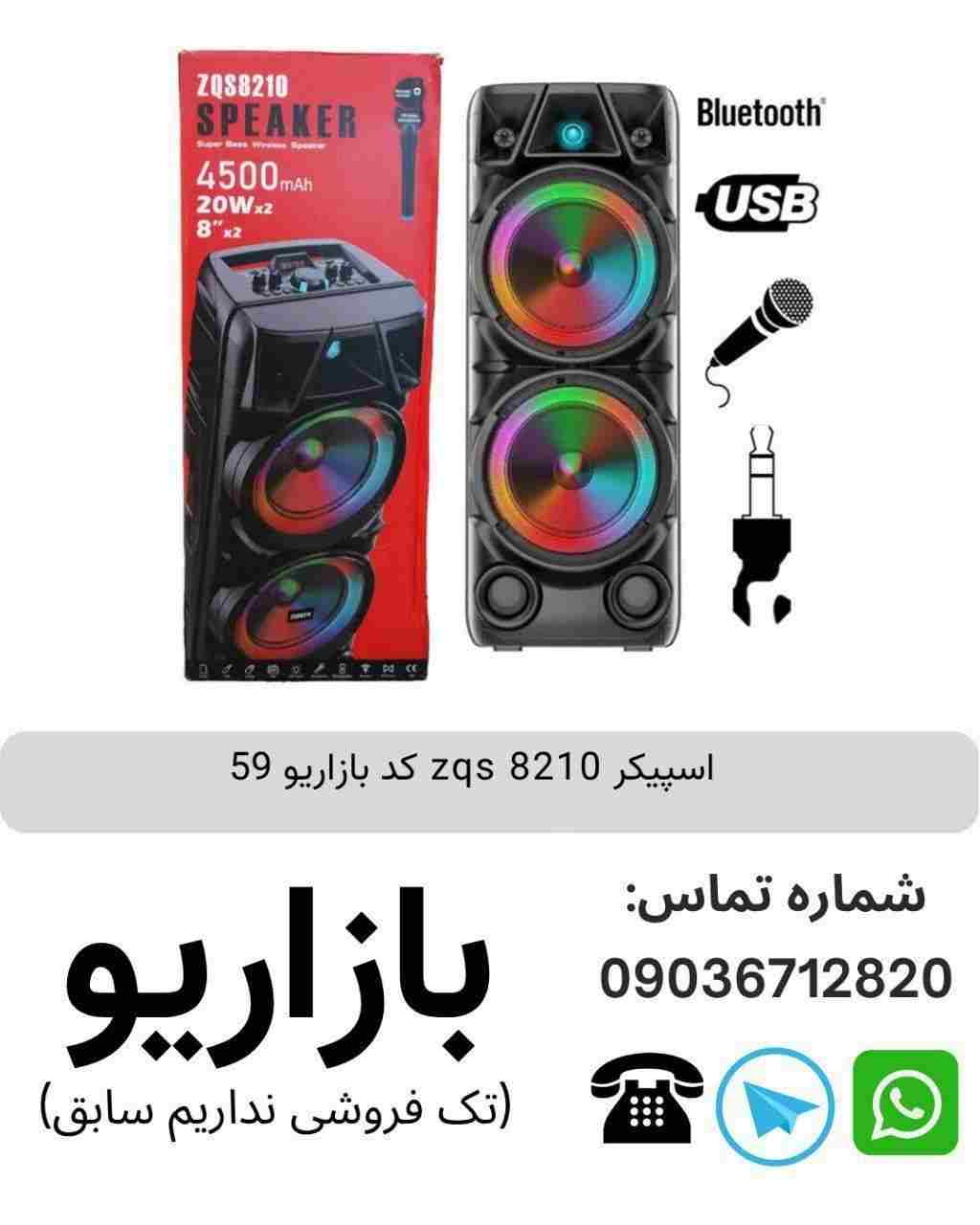 اسپیکر بلوتوثی قابل‌حمل زد کیو اس (ZQS) مدل 8210S