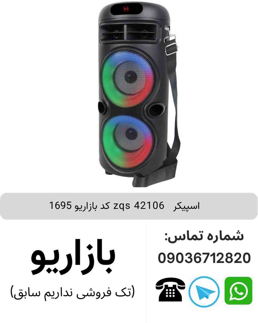 اسپیکر بلوتوثی قابل حمل مدل‌ ZQS 42106