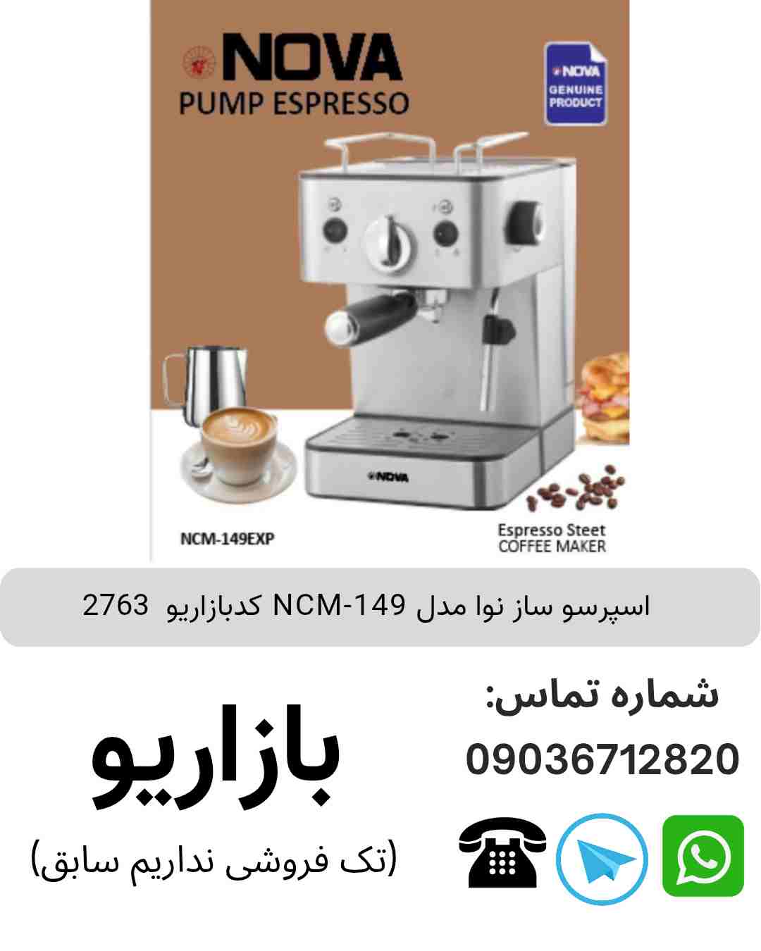 اسپرسو ساز نوا مدل NCM-149