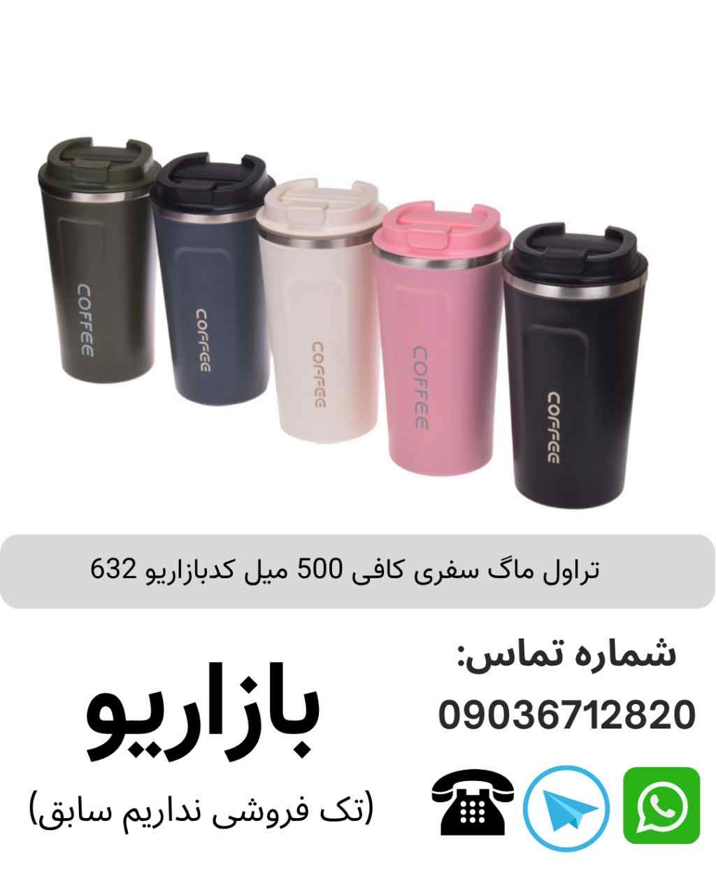تراول ماگ سفری کافی 510 میل 