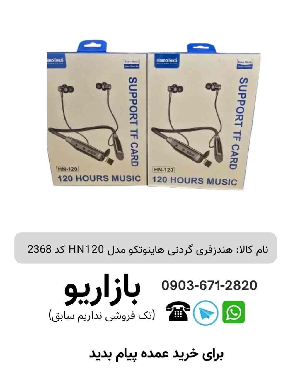 هندزفری گردنی هاینو تکو HN120
