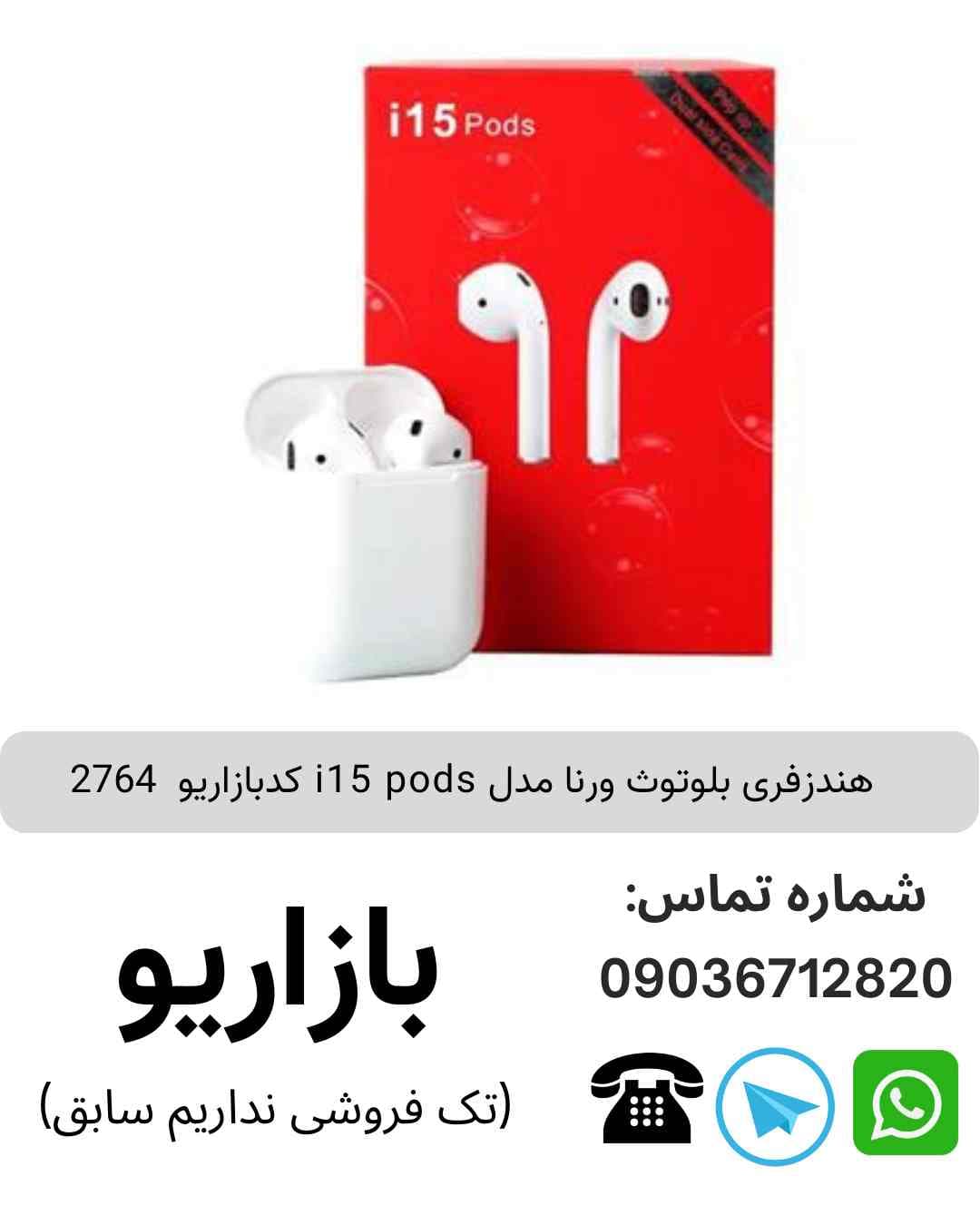 هندزفری بلوتوث ورنا i15 pods