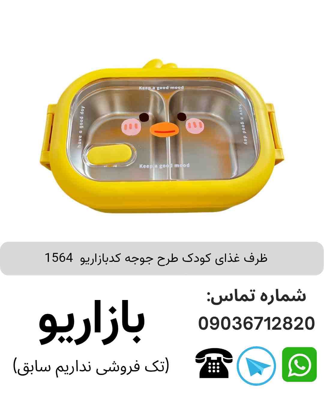 ظرف غذای کودک طرح جوجه