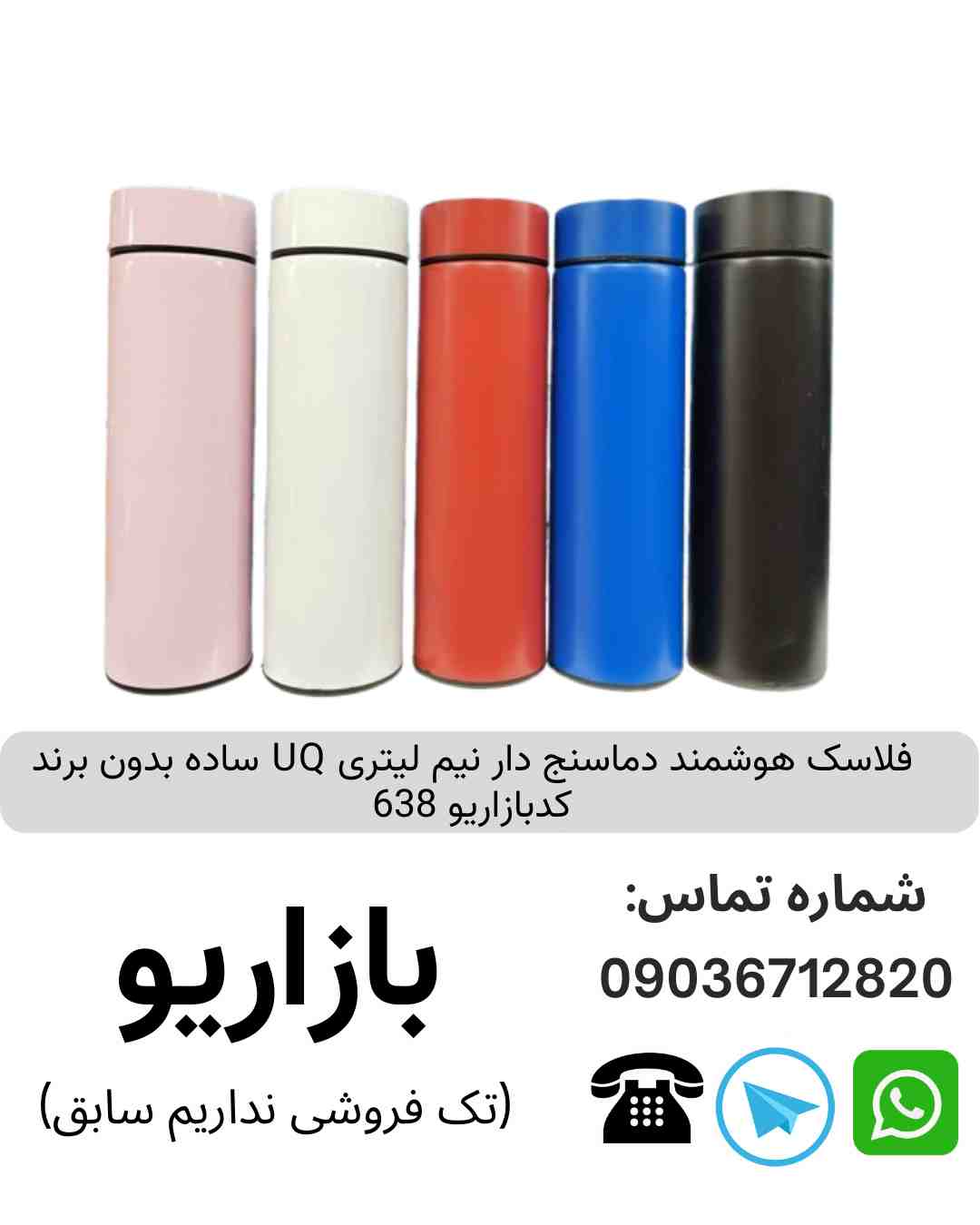 فلاسک هوشمند دماسنج دار نیم لیتری UQ ساده بدون برند 