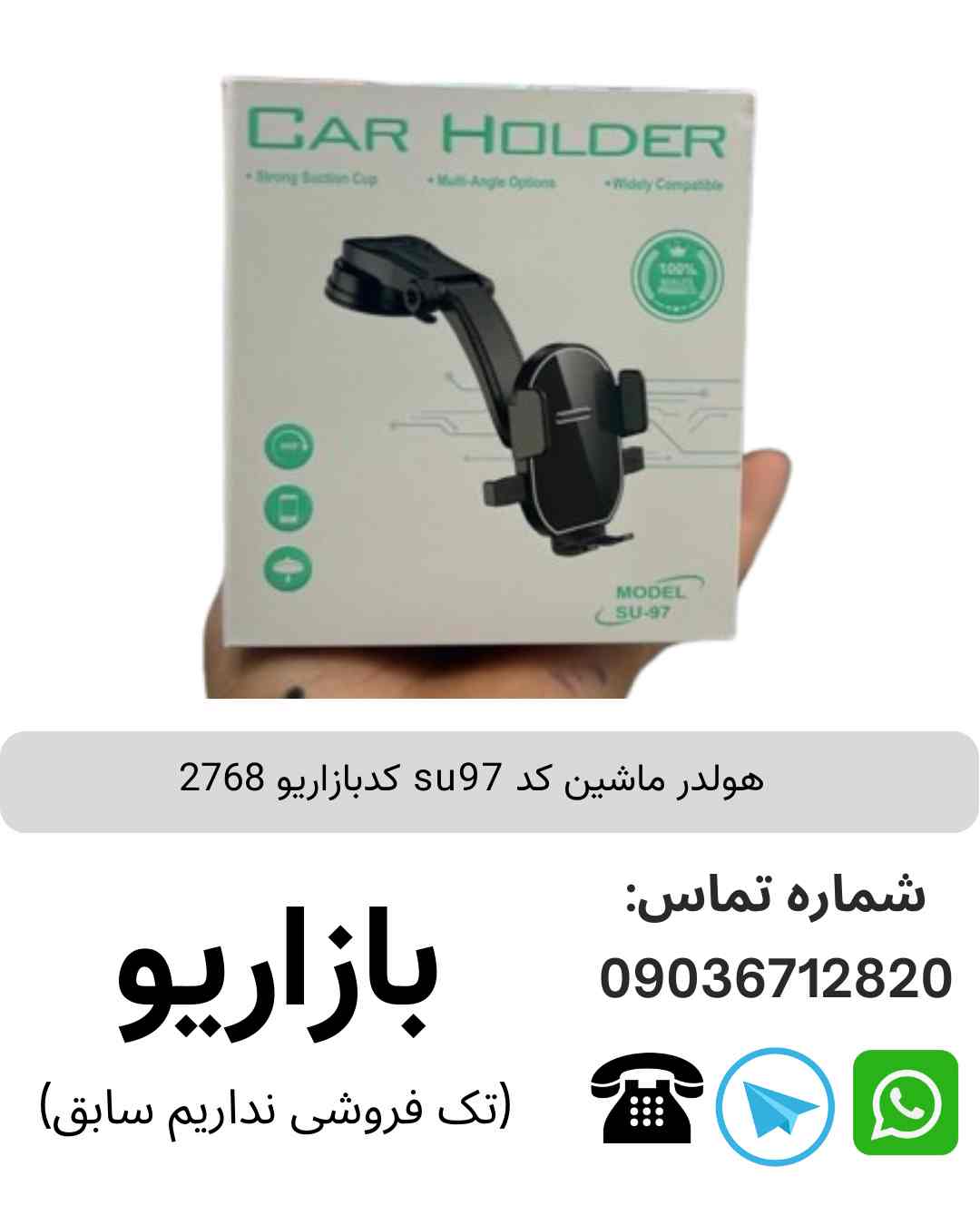 هولدر ماشین  کد su97