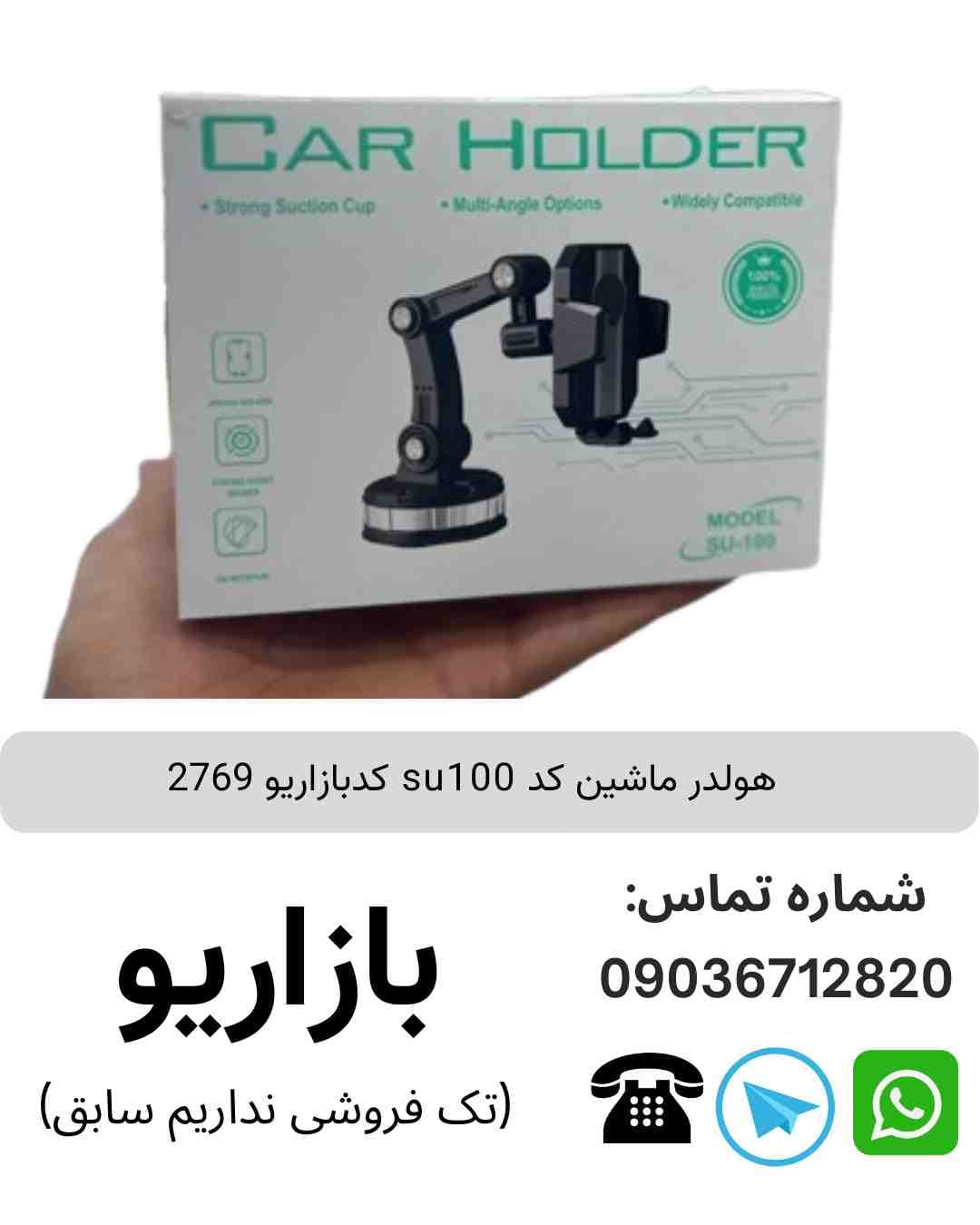 هولدر ماشین کد su100