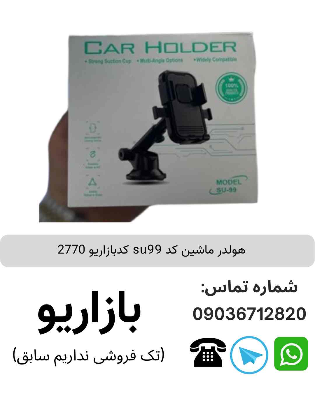 هولدر ماشین کد su99