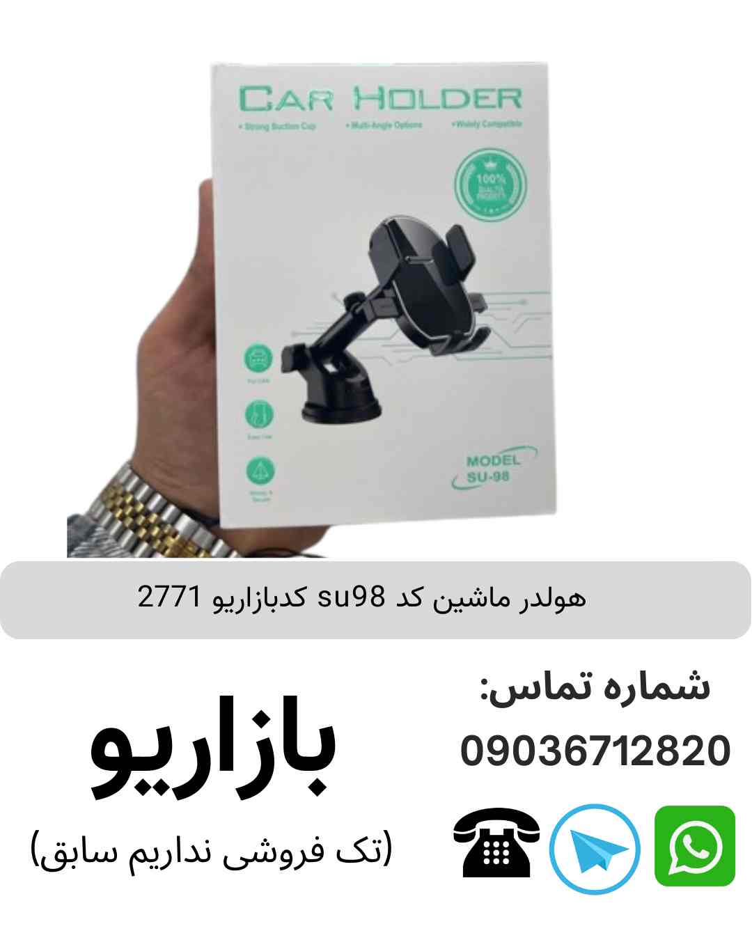 هولدر ماشین کد su98