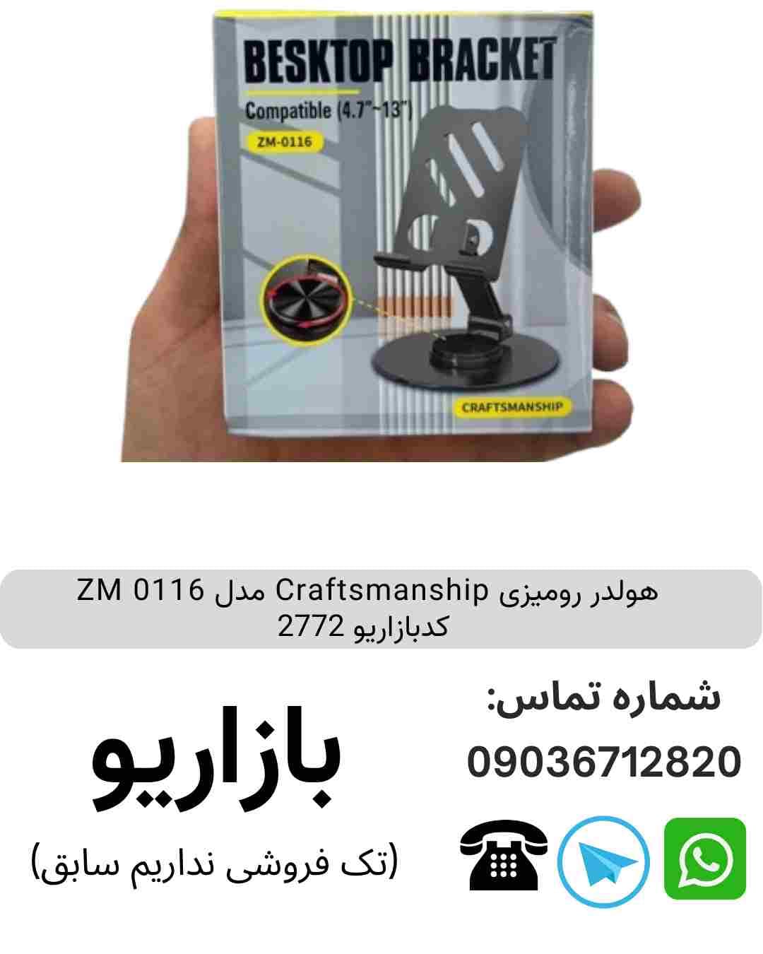 هولدر رومیزی Craftsmanship ZM 0116