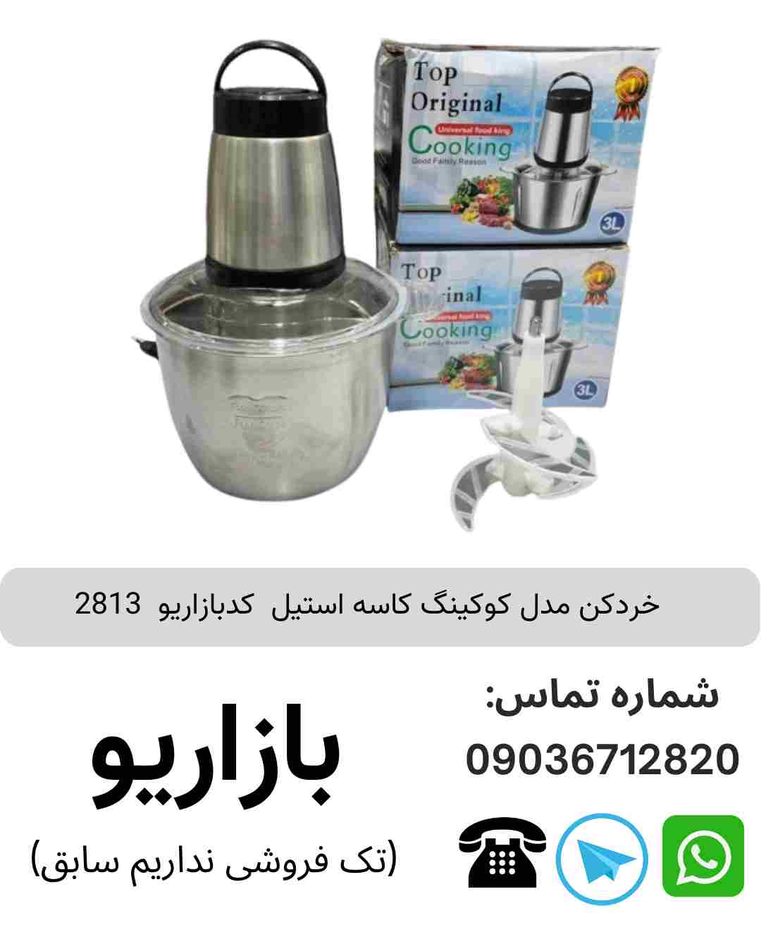 خردکن مدل کوکینگ کاسه استیل