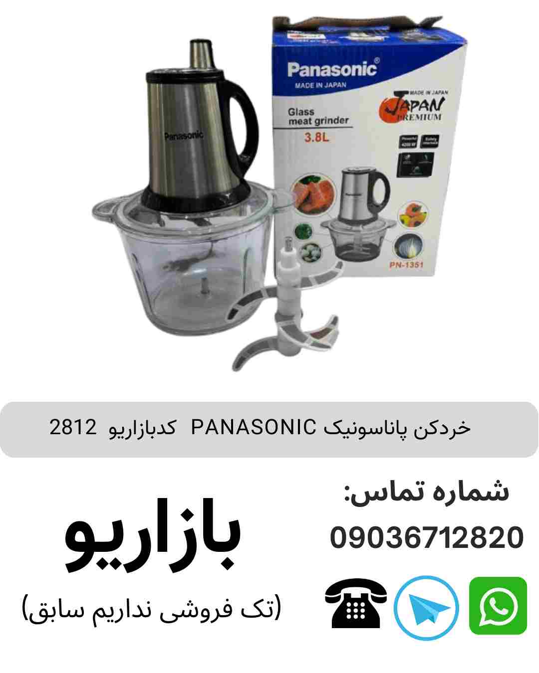 خردکن پاناسونیک PANASONIC 