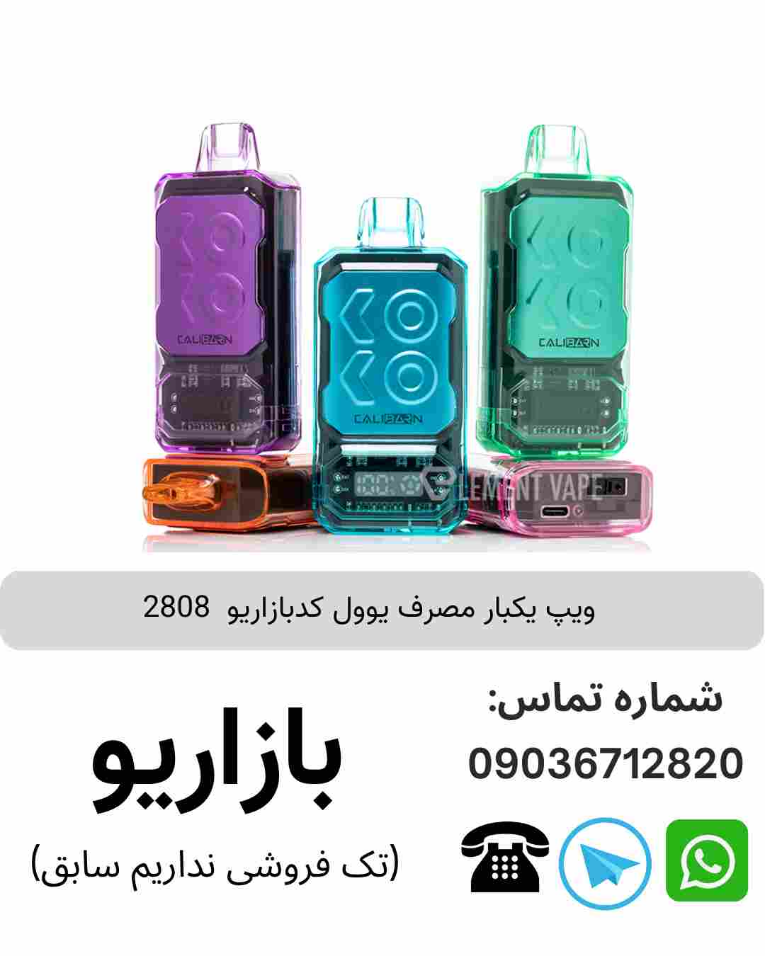 ویپ یکبار مصرف یوول