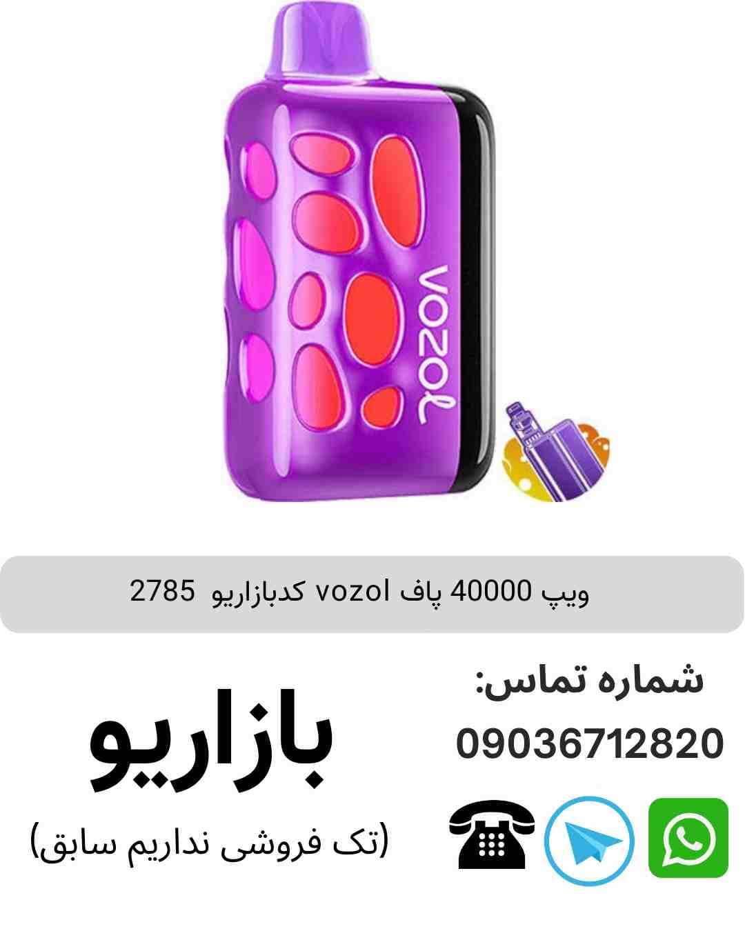 ویپ 40000 پاف vozol