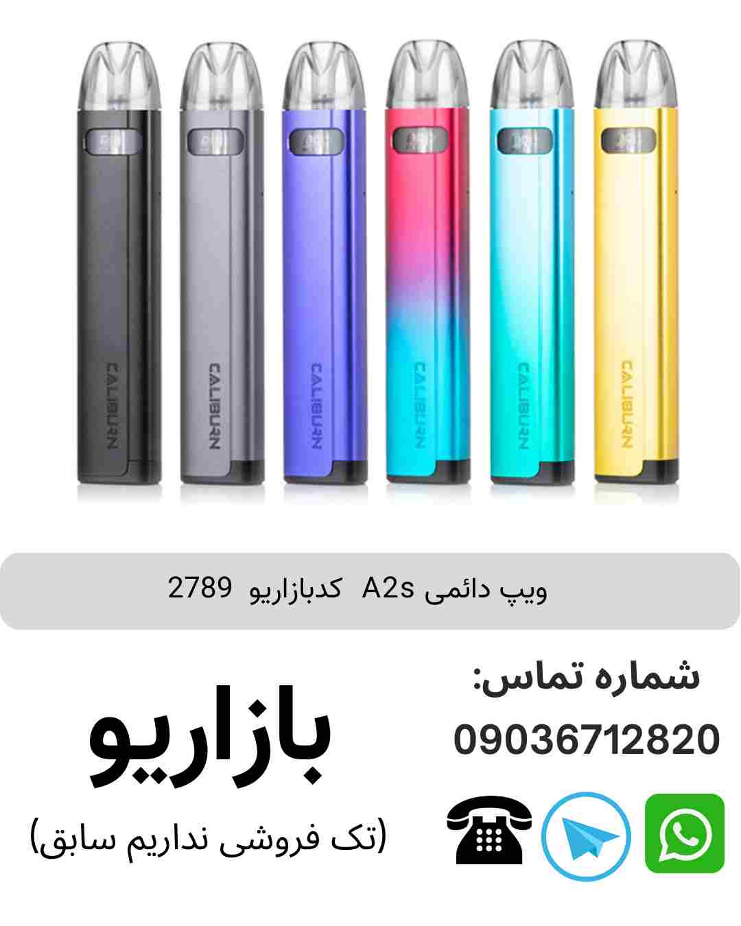 ویپ دائمی A2s